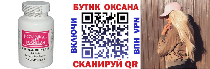 БУТИРАТ бутик Гатчина